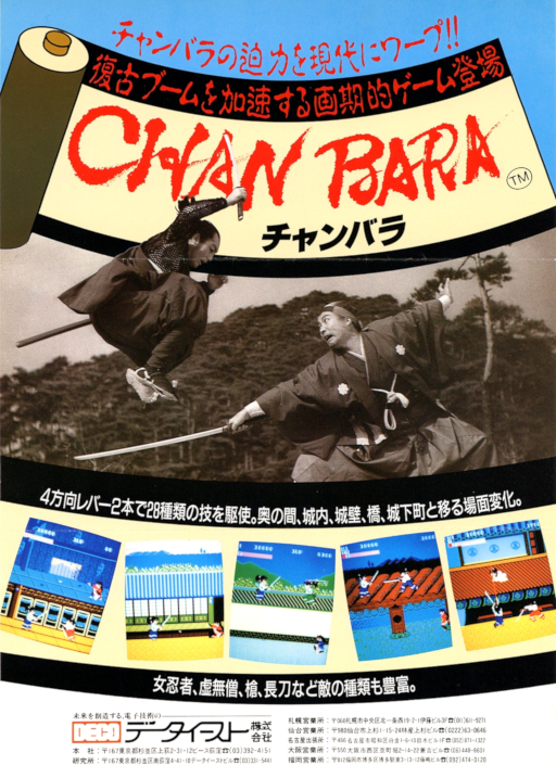 Chanbara Game Cover